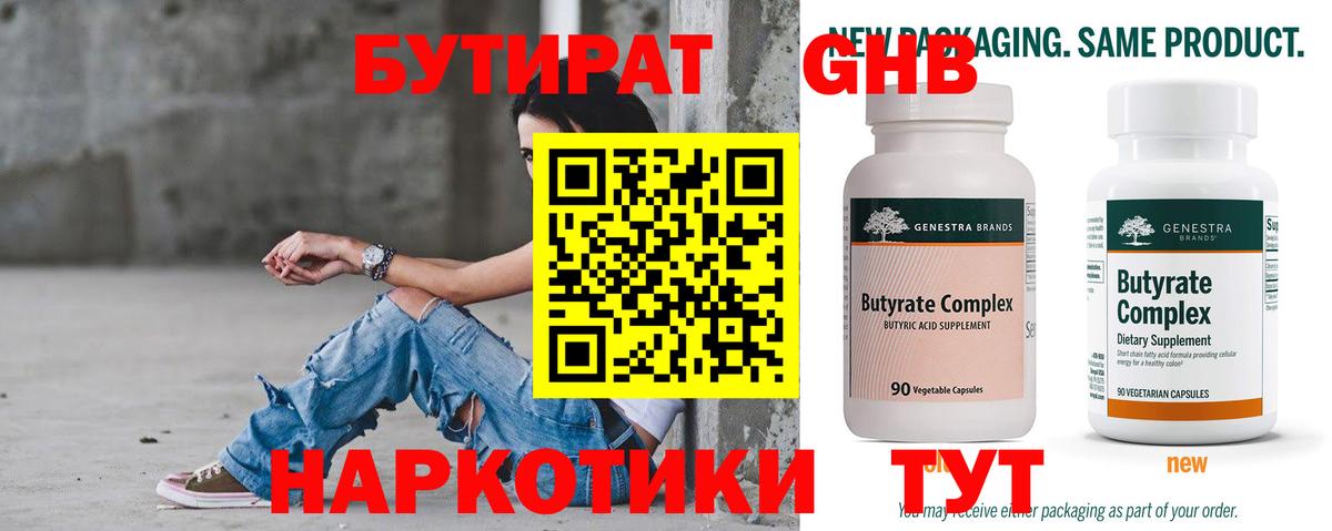 Бутират  Вход с VPN  Электросталь  БУТИРАТ жидкий экстази 
