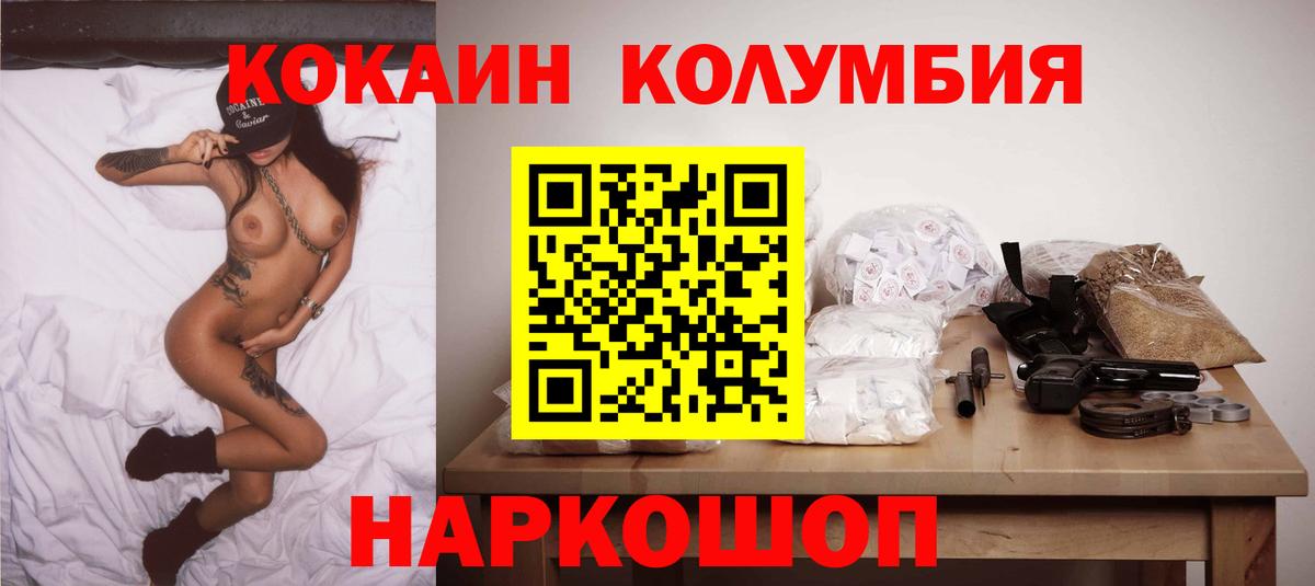Кокаин Columbia  Вход с VPN  Электросталь 