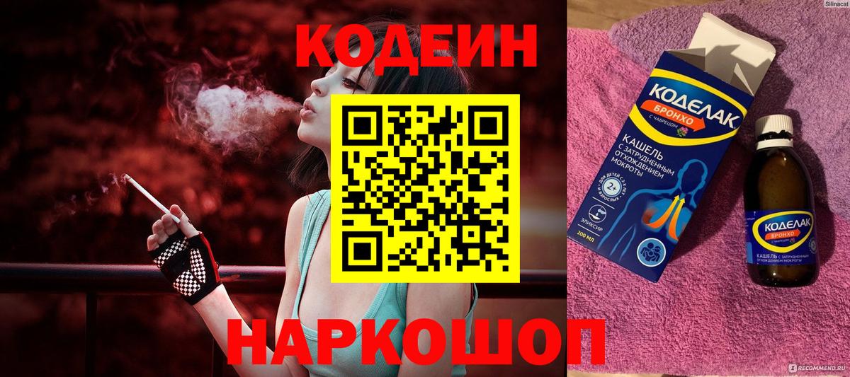 Кодеиновый сироп Lean напиток Lean (лин)  Вход с VPN  Электросталь 