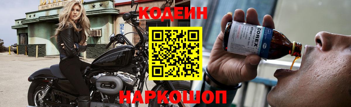 Codein Purple Drank Электросталь