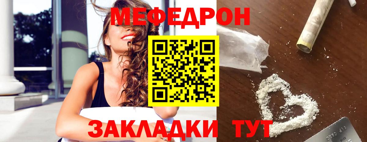МЯУ-МЯУ кристаллы  Вход с VPN  МЯУ-МЯУ VHQ  Меф  Электросталь 
