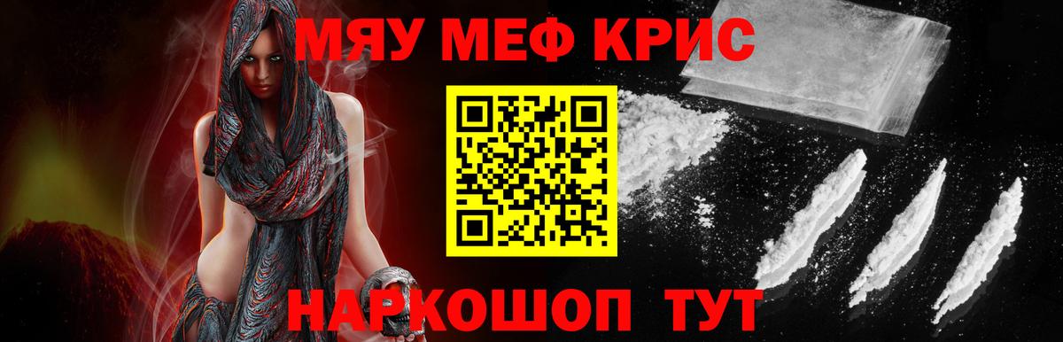 Меф мяу мяу Электросталь